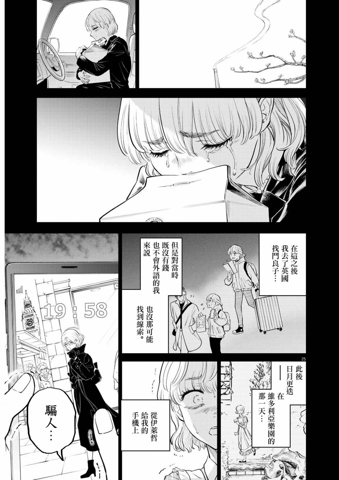 第6话 猩红的研究事件（1）24