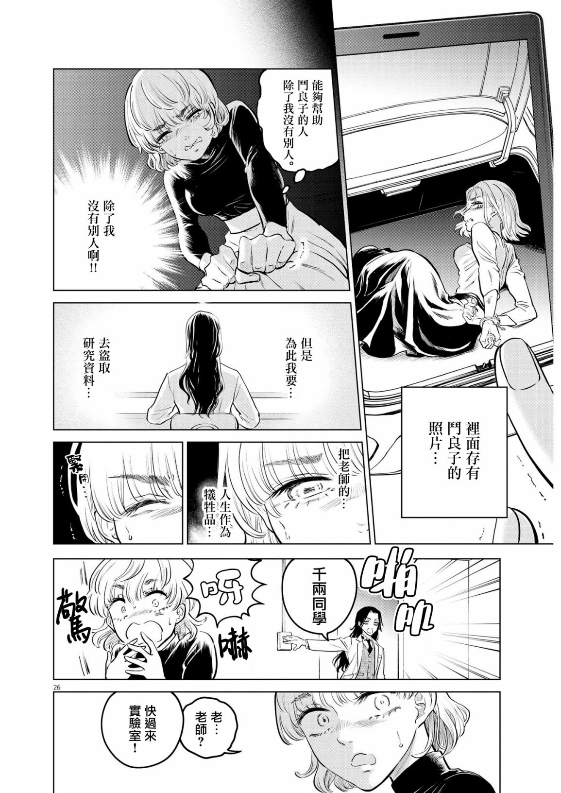 第6话 猩红的研究事件（1）25