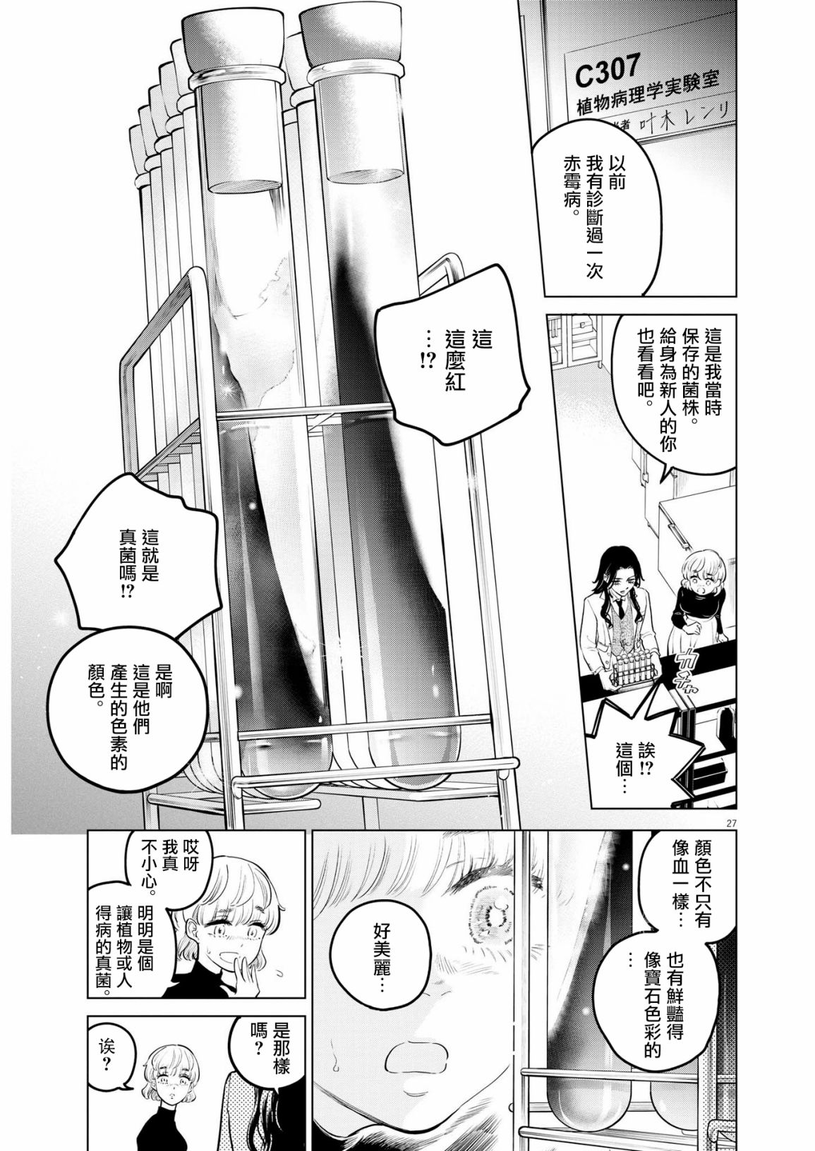 第6话 猩红的研究事件（1）26