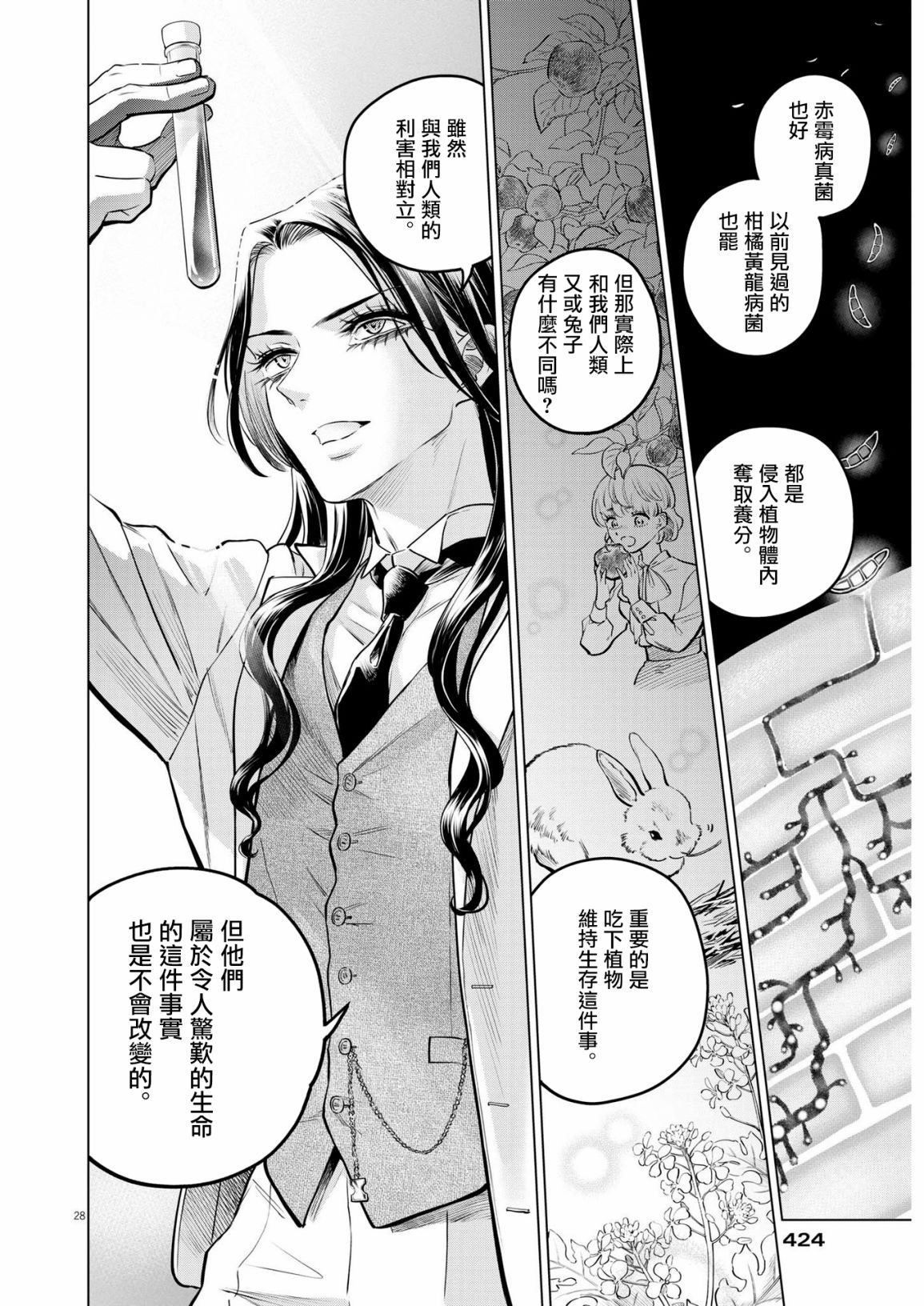 第6话 猩红的研究事件（1）27