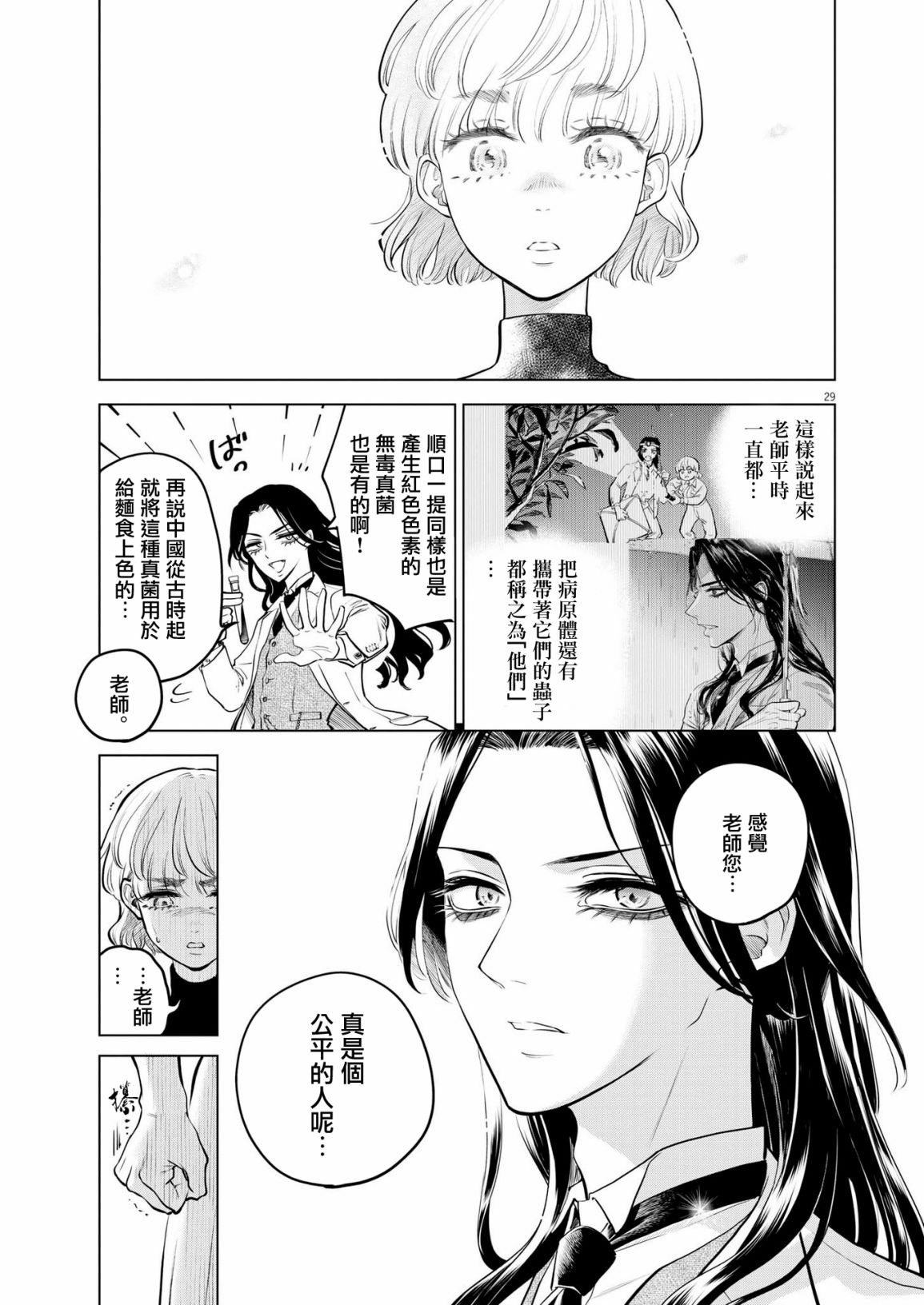 第6话 猩红的研究事件（1）28