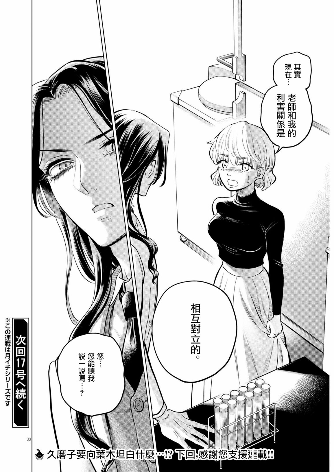 第6话 猩红的研究事件（1）29