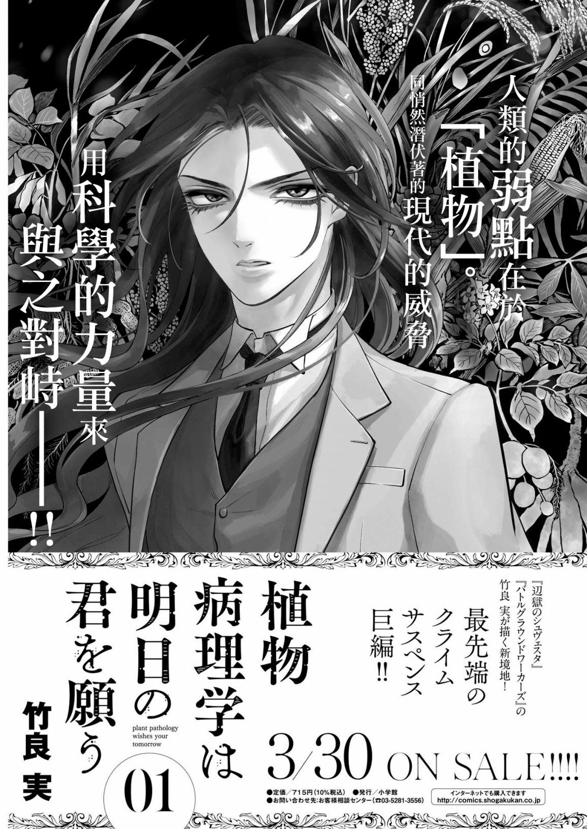 第6话 猩红的研究事件（1）30