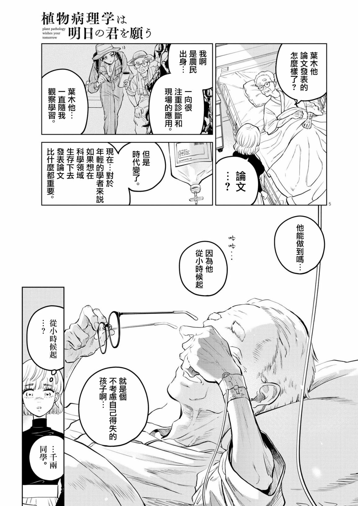 第6话 猩红的研究事件（1）4
