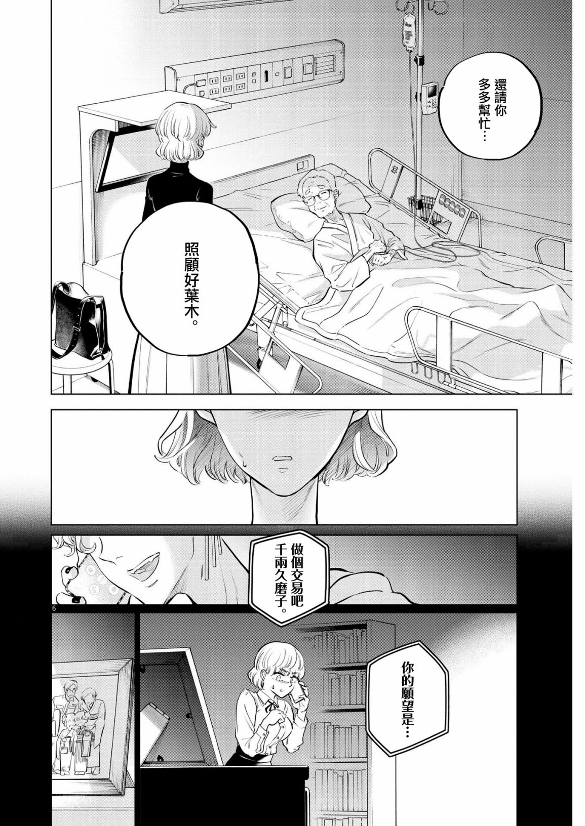 第6话 猩红的研究事件（1）5
