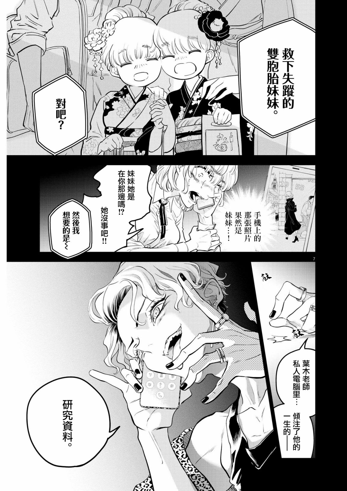 第6话 猩红的研究事件（1）6