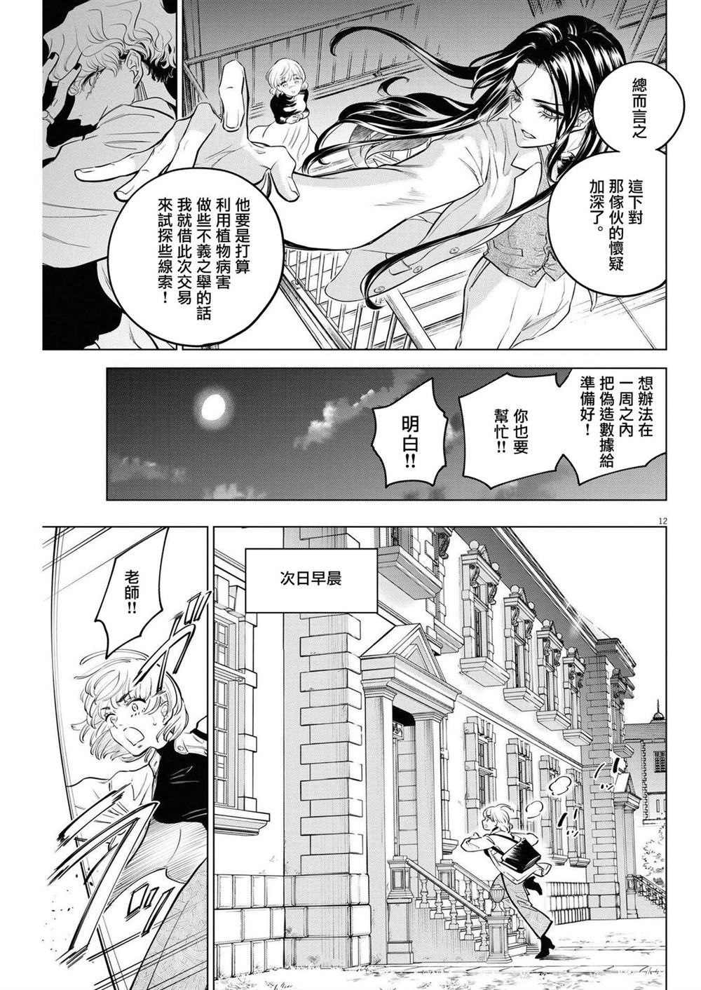 第7话 猩红的研究事件（2）12