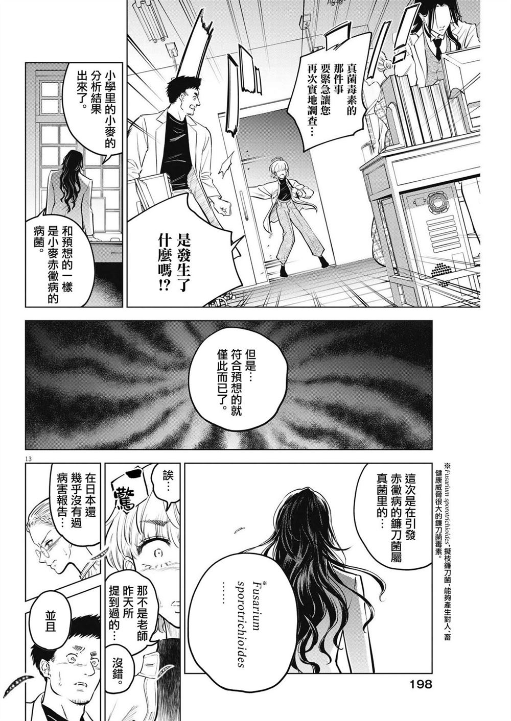 第7话 猩红的研究事件（2）13