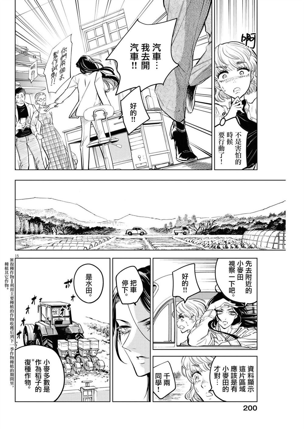 第7话 猩红的研究事件（2）15