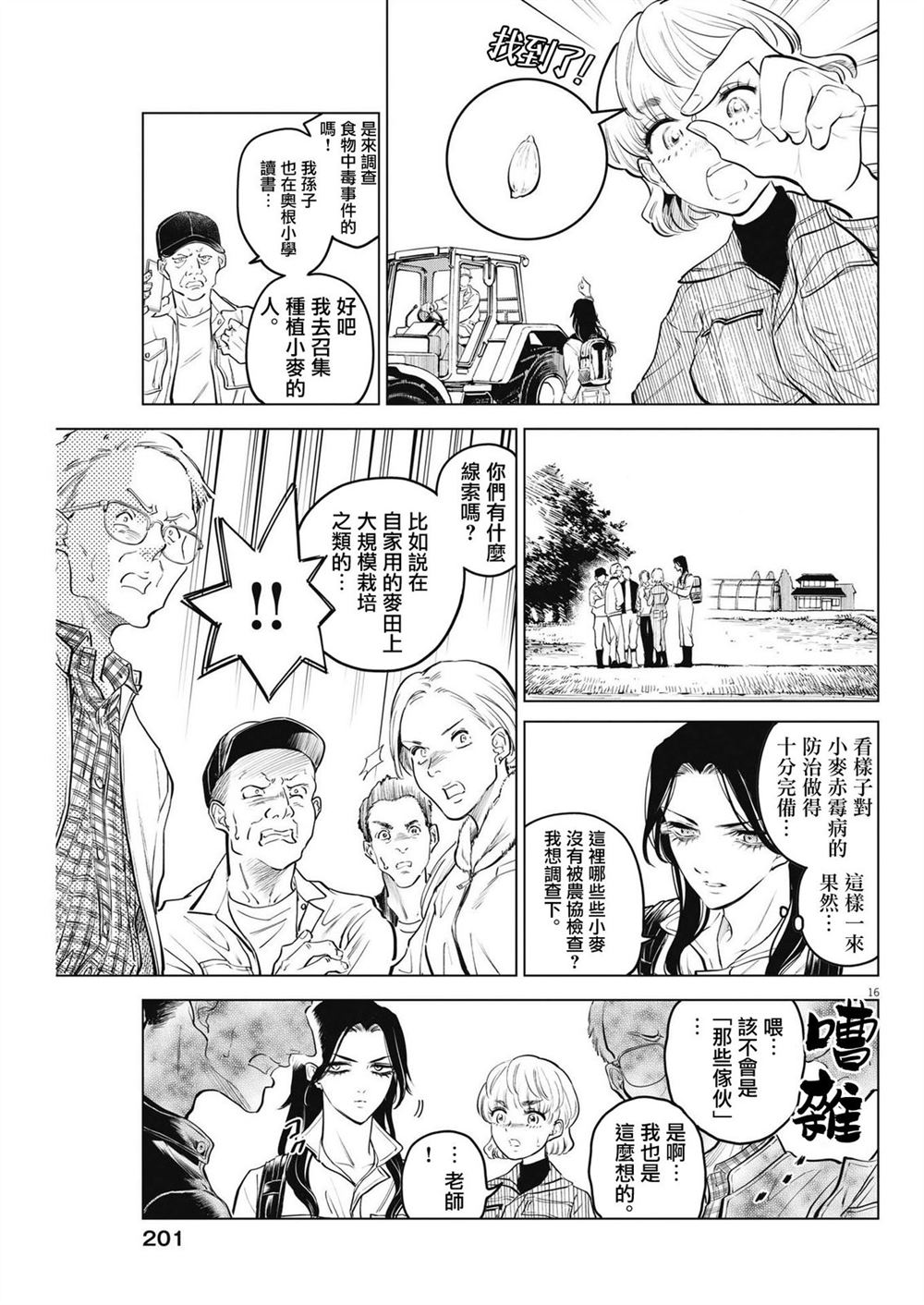 第7话 猩红的研究事件（2）16