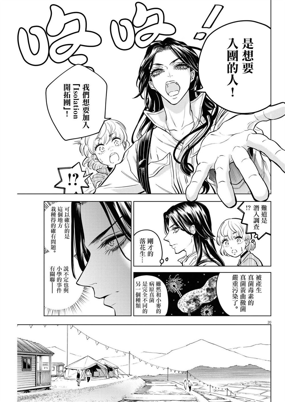 第7话 猩红的研究事件（2）19