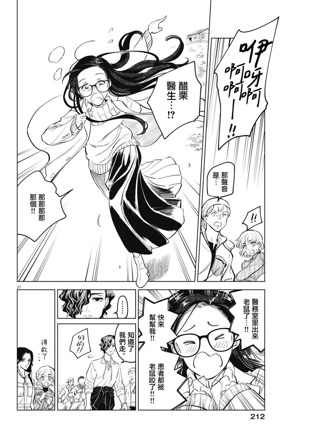 第7话 猩红的研究事件（2）26