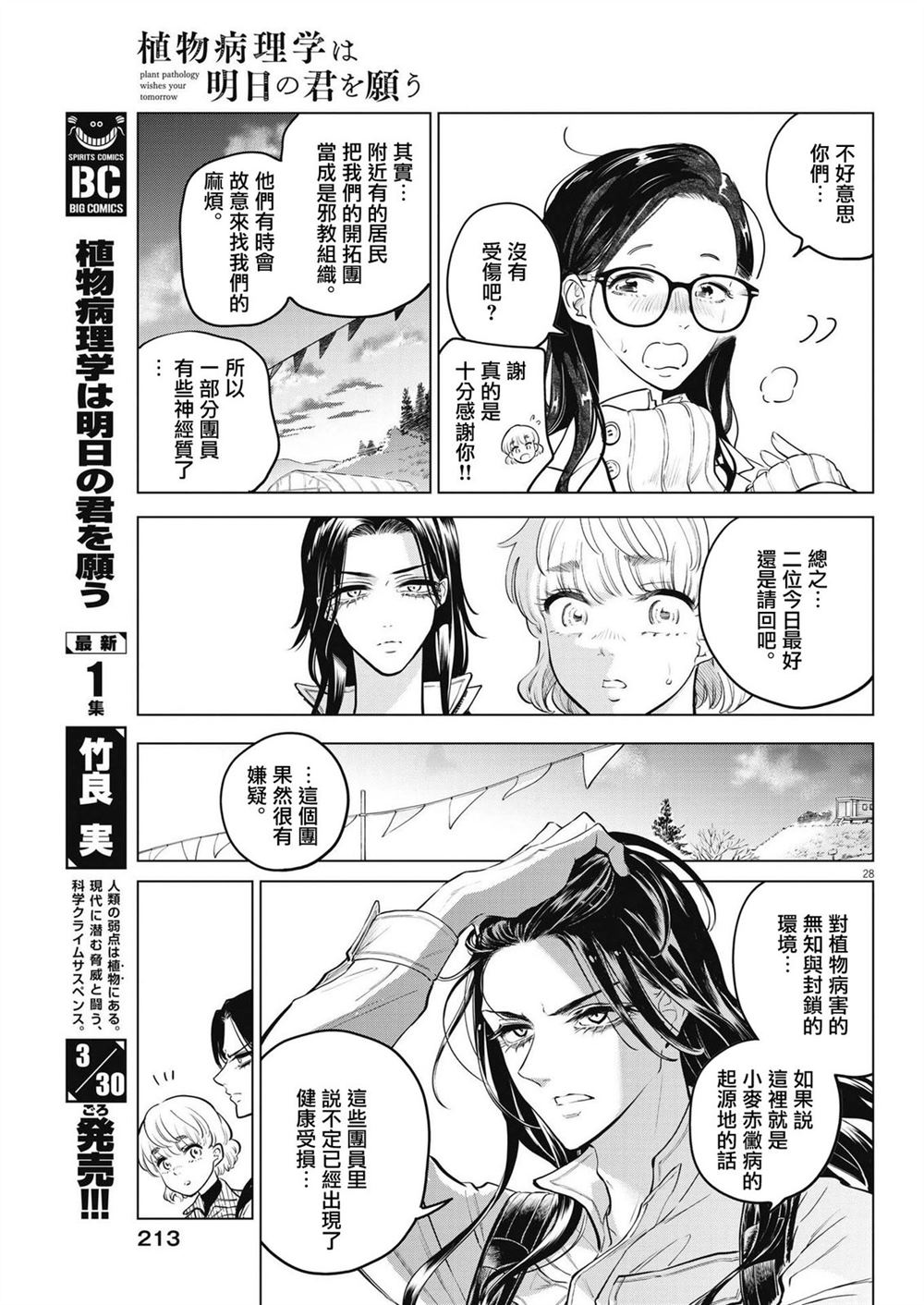 第7话 猩红的研究事件（2）27