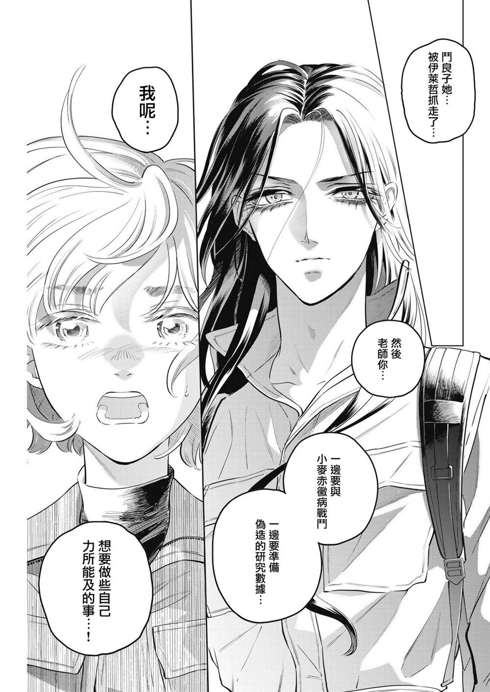 第7话 猩红的研究事件（2）29