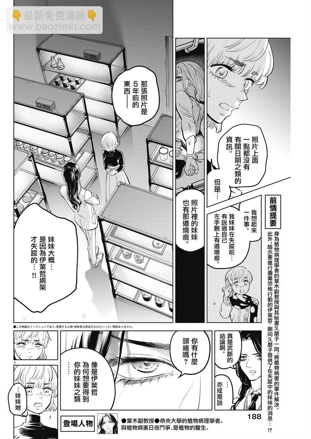第7话 猩红的研究事件（2）3
