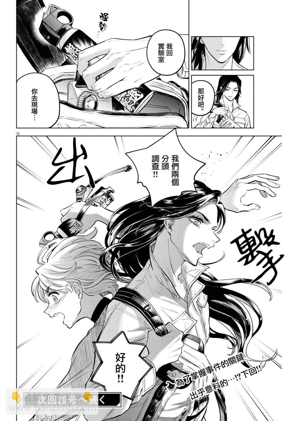 第7话 猩红的研究事件（2）30