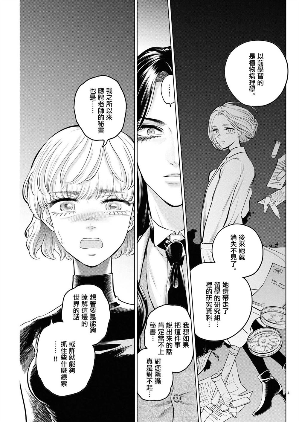 第7话 猩红的研究事件（2）4