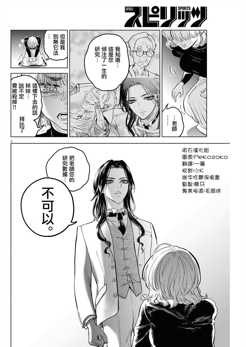 第7话 猩红的研究事件（2）5