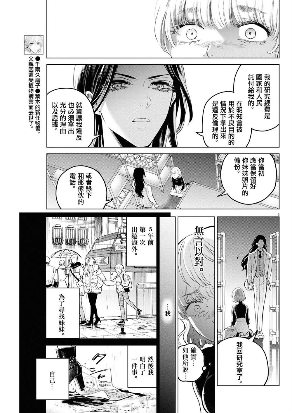 第7话 猩红的研究事件（2）6