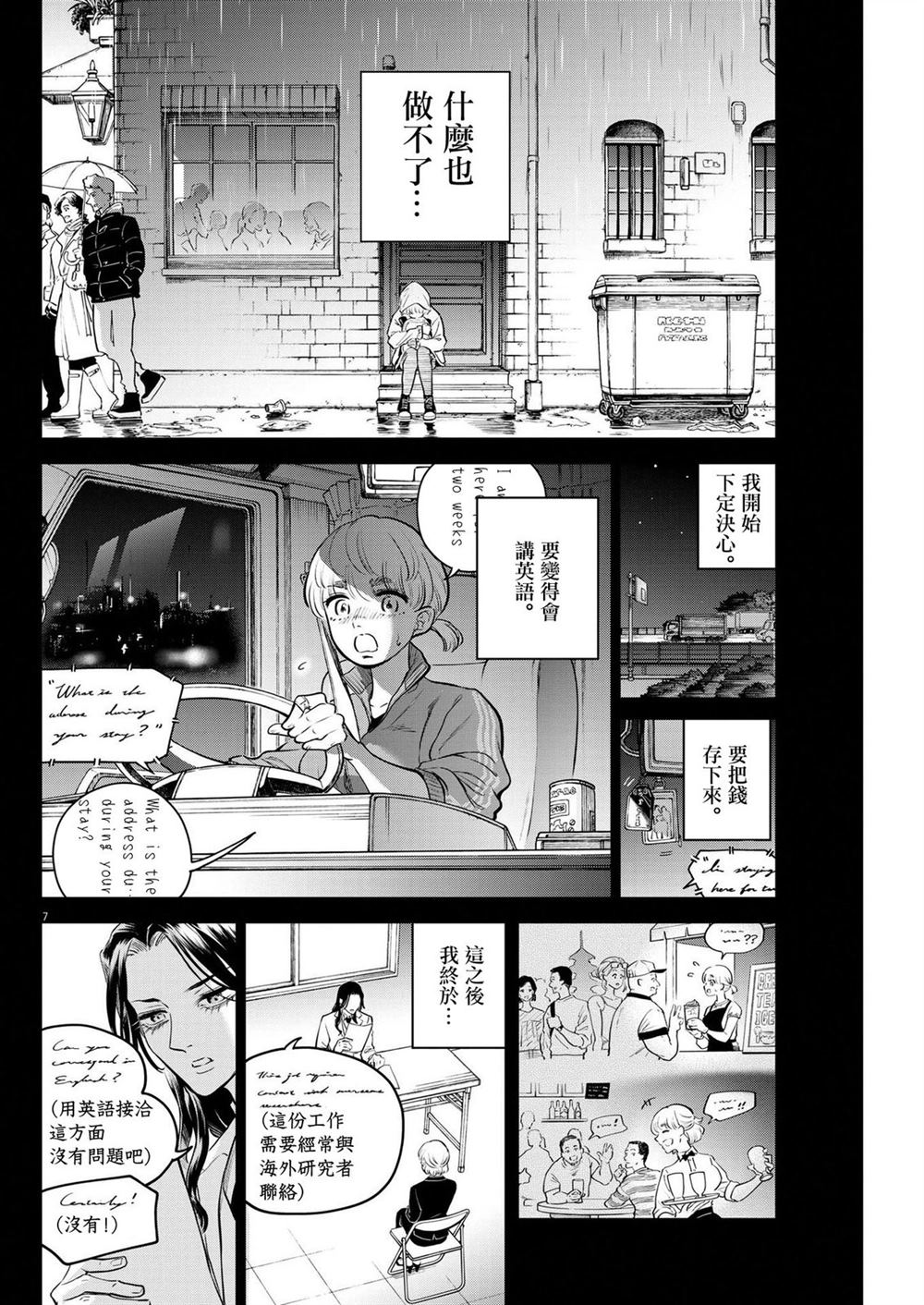 第7话 猩红的研究事件（2）7