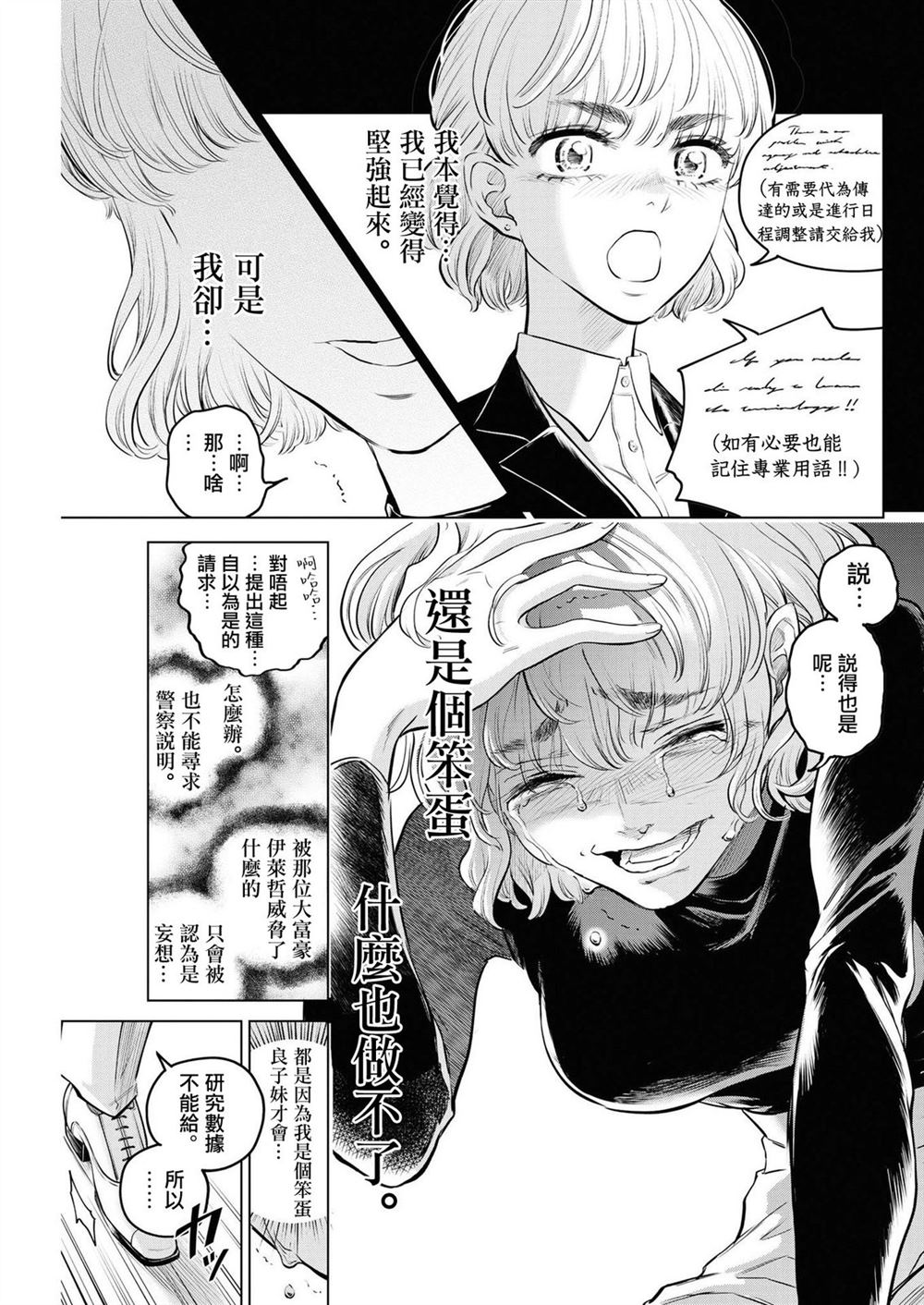第7话 猩红的研究事件（2）8