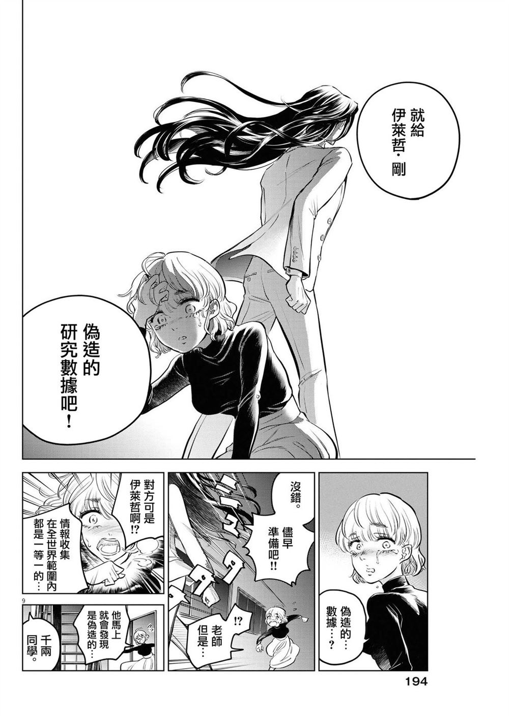 第7话 猩红的研究事件（2）9