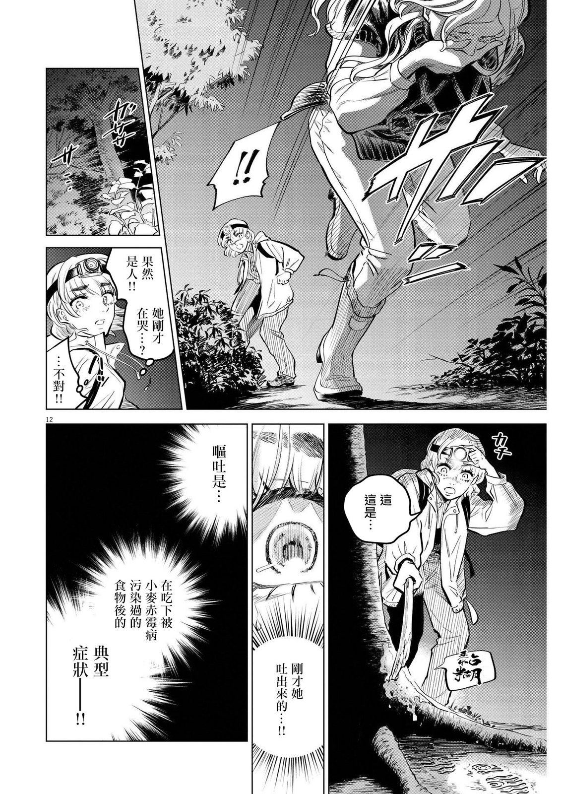 第8话 猩红的研究事件（3）11