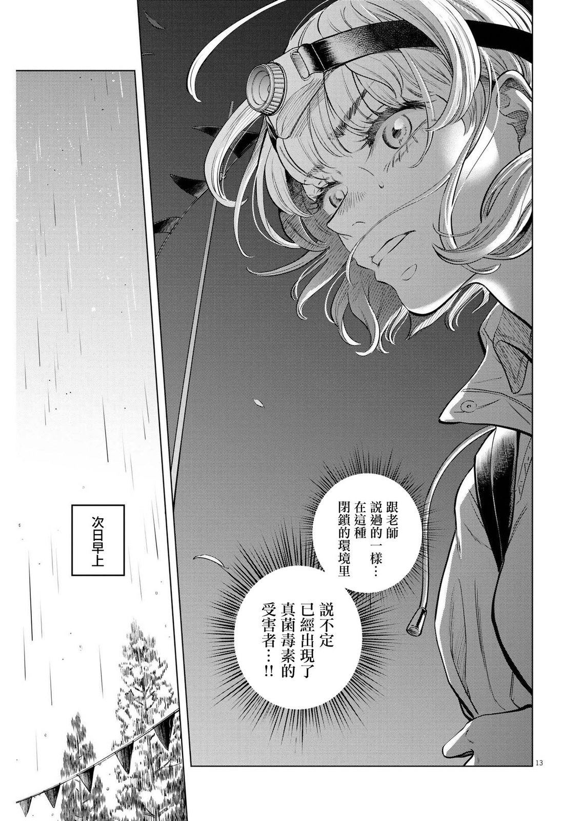 第8话 猩红的研究事件（3）12