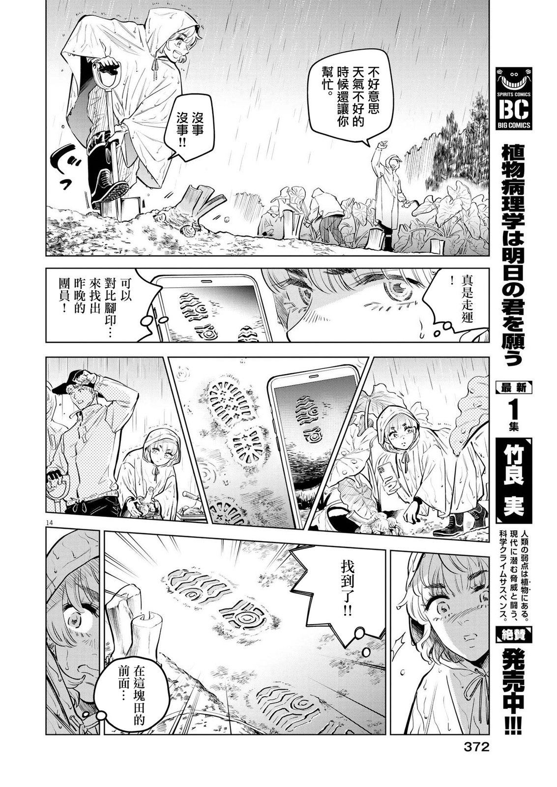 第8话 猩红的研究事件（3）13