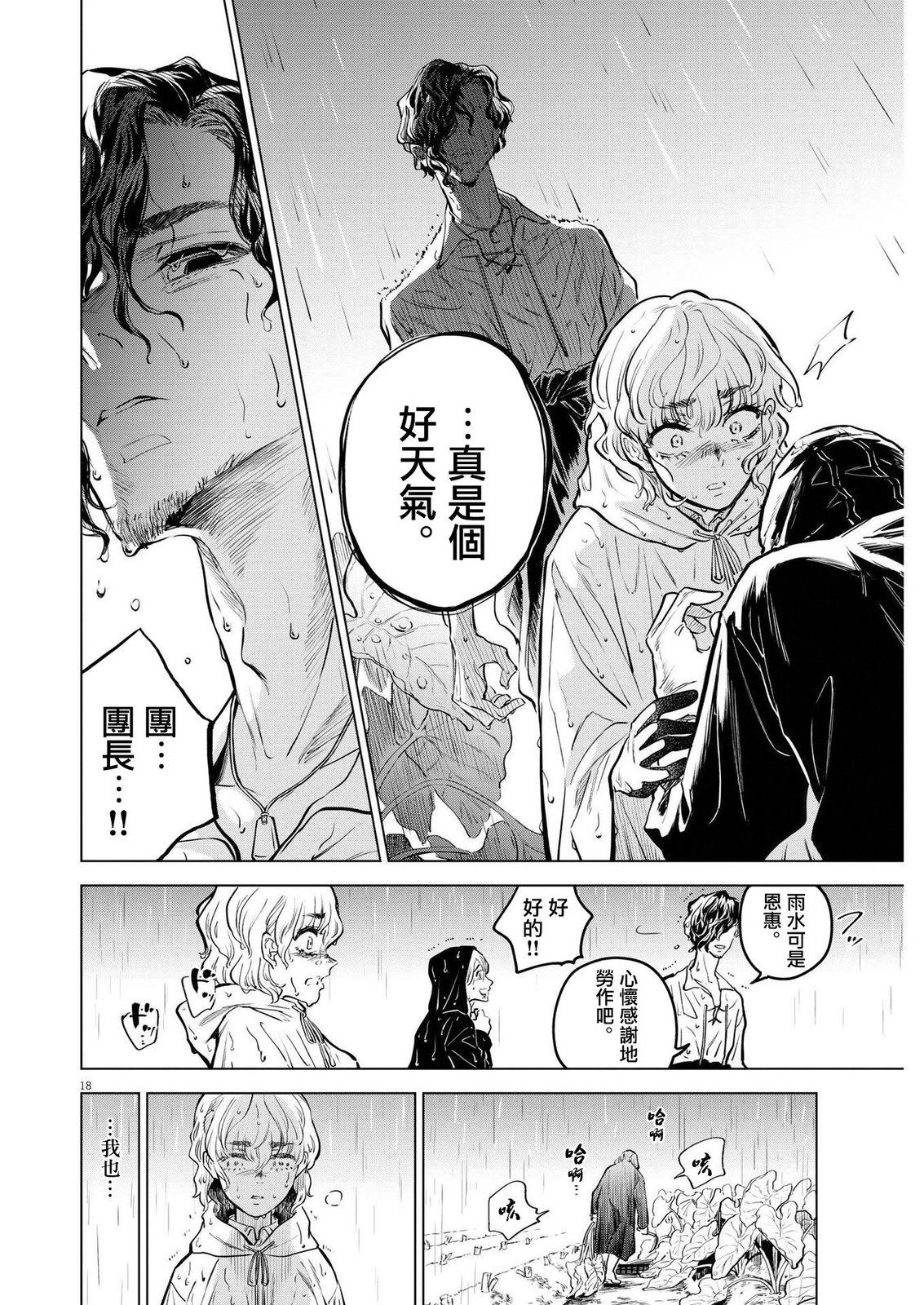 第8话 猩红的研究事件（3）17