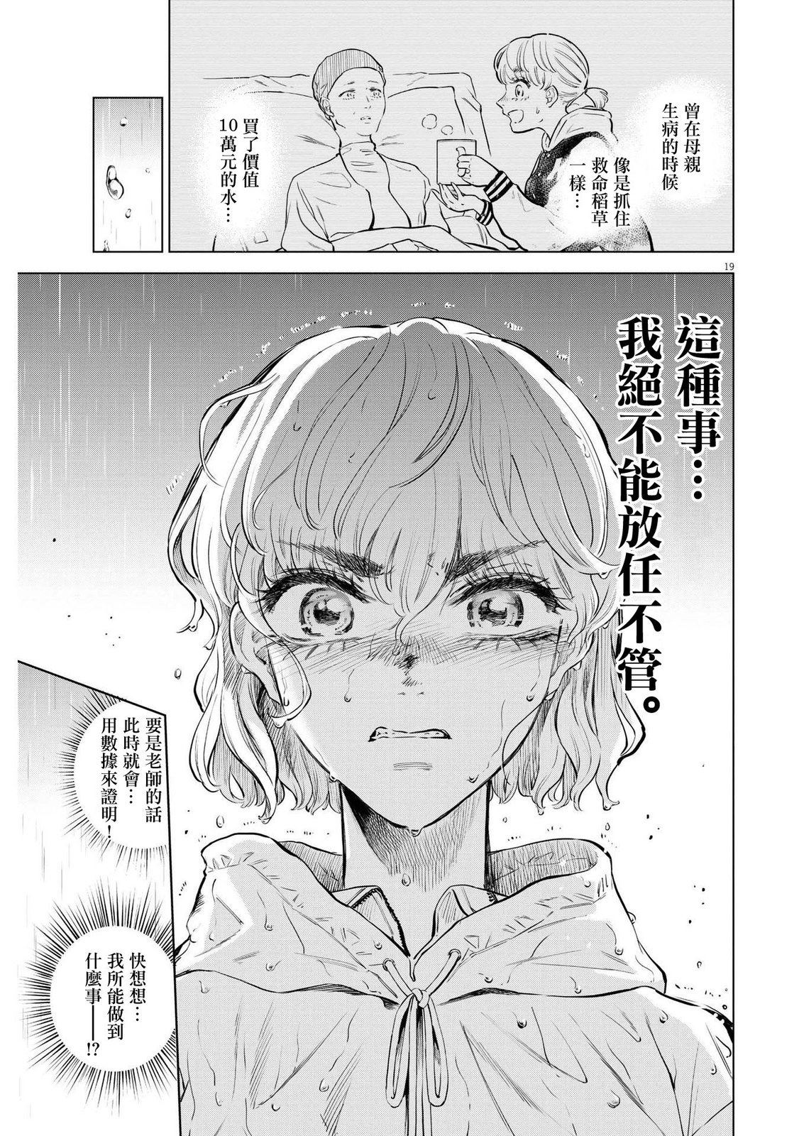 第8话 猩红的研究事件（3）18