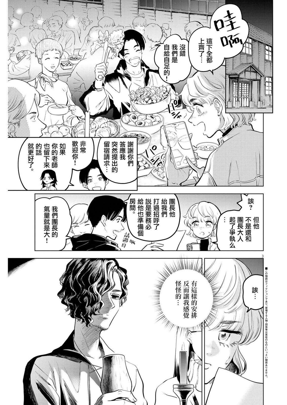 第8话 猩红的研究事件（3）2