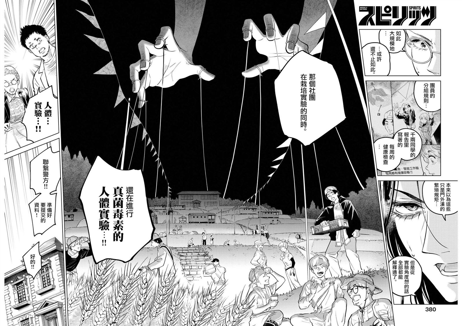 第8话 猩红的研究事件（3）21