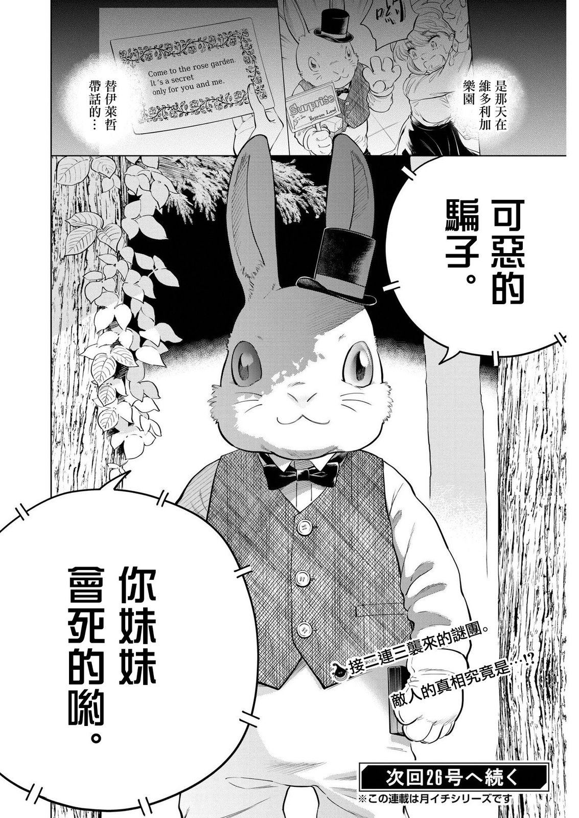 第8话 猩红的研究事件（3）28