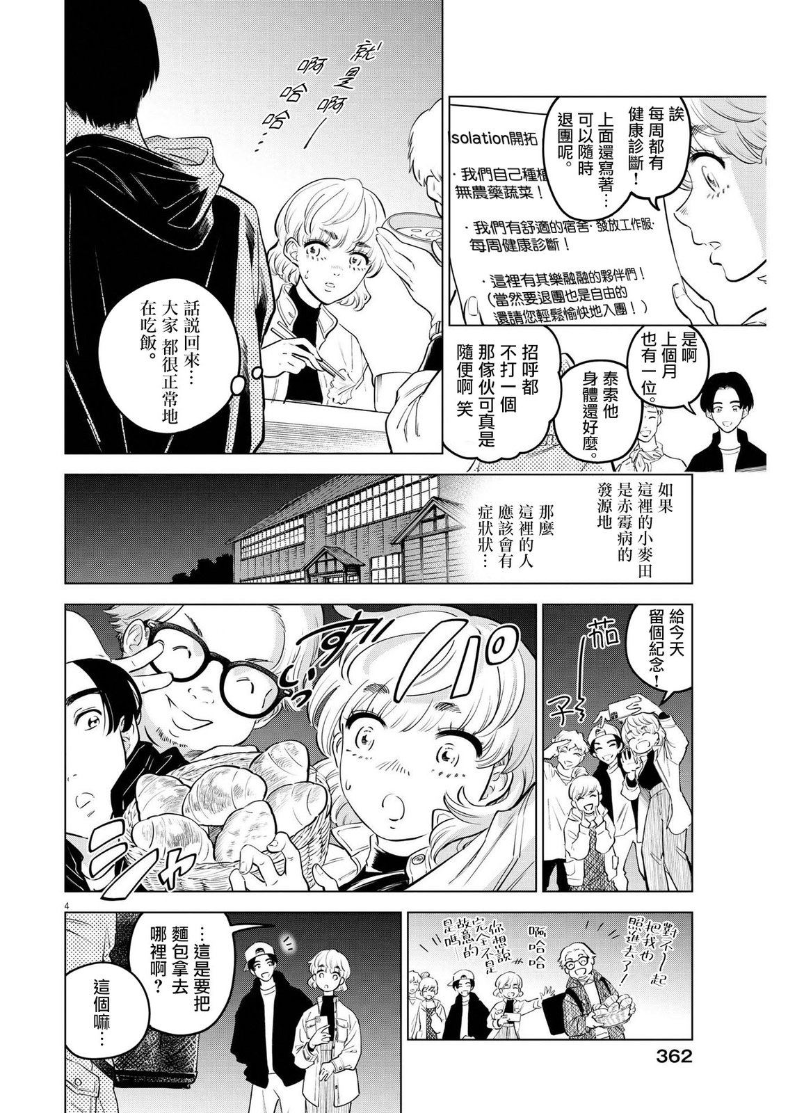 第8话 猩红的研究事件（3）3