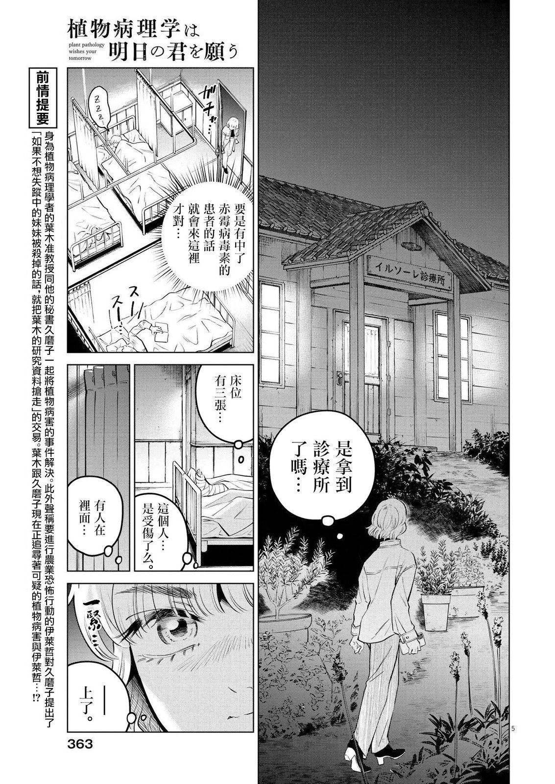 第8话 猩红的研究事件（3）4