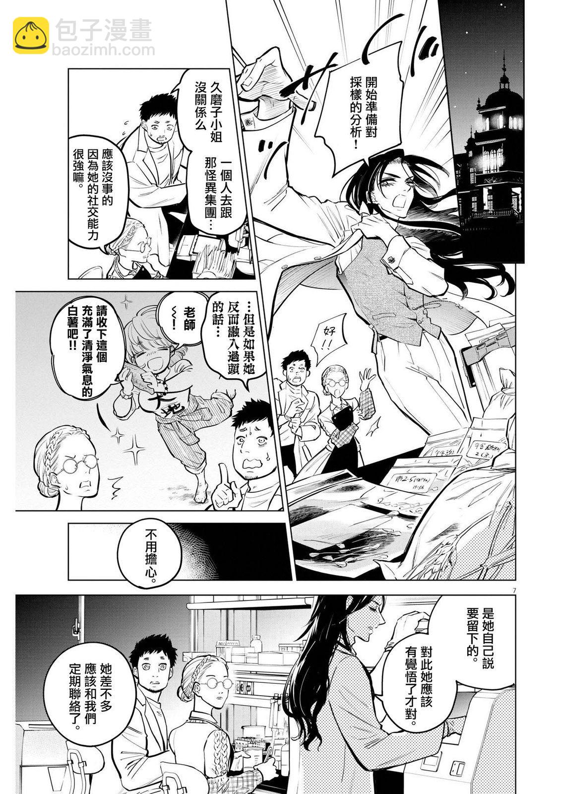 第8话 猩红的研究事件（3）6