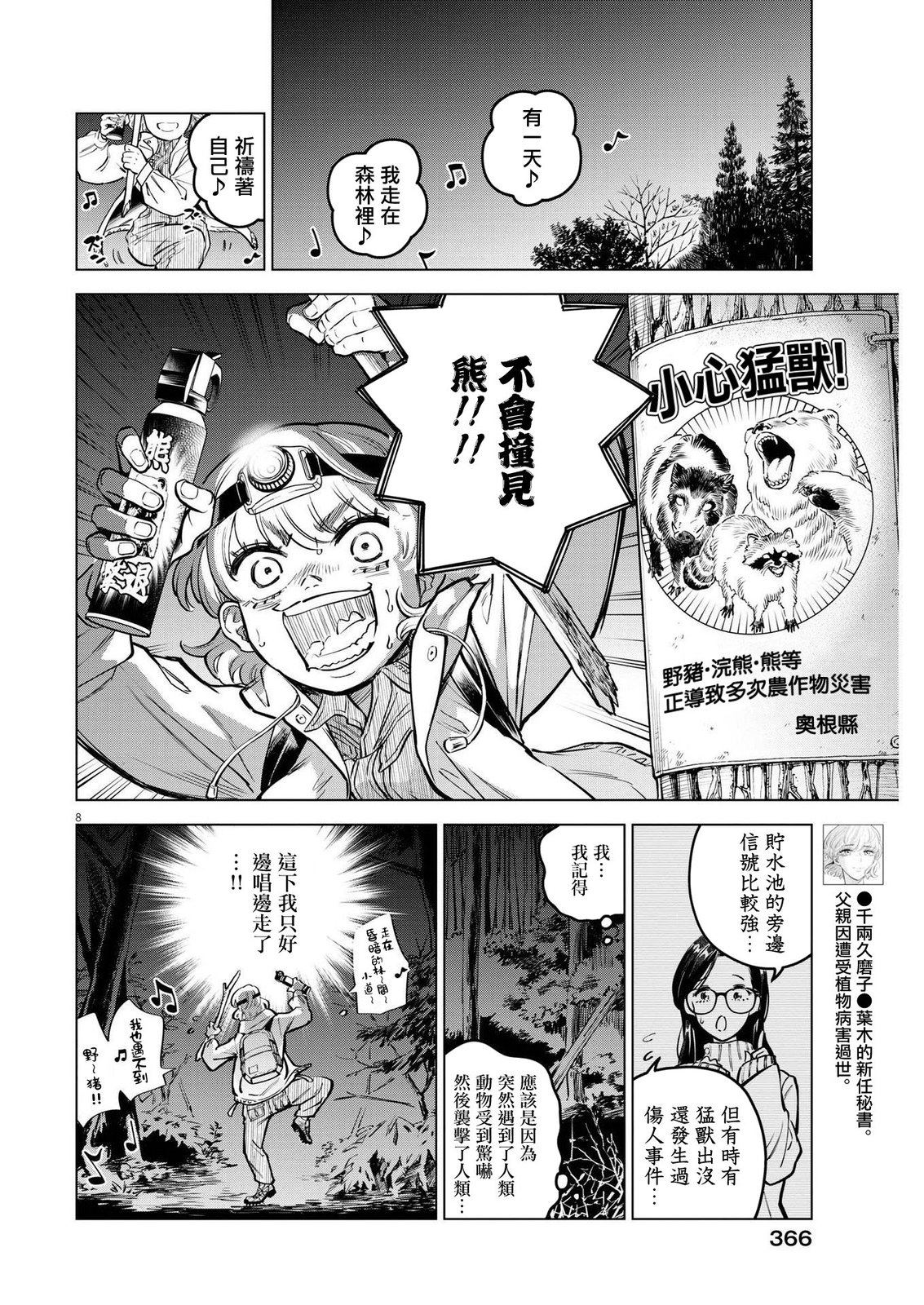 第8话 猩红的研究事件（3）7