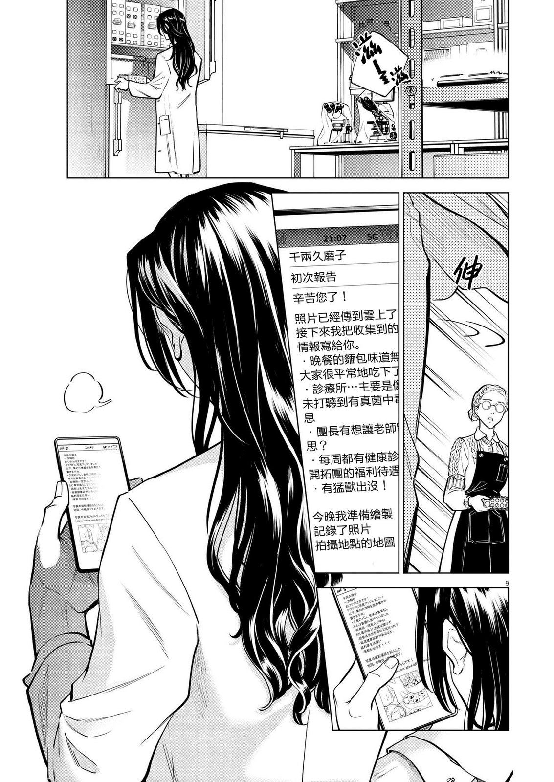第8话 猩红的研究事件（3）8