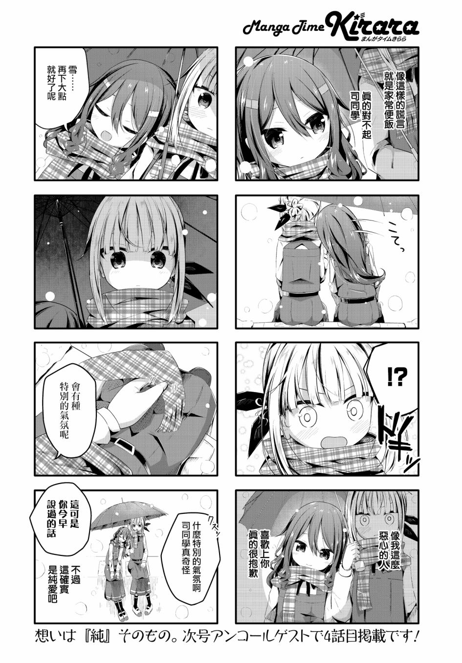 第3话9