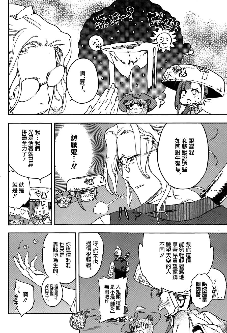 20话7