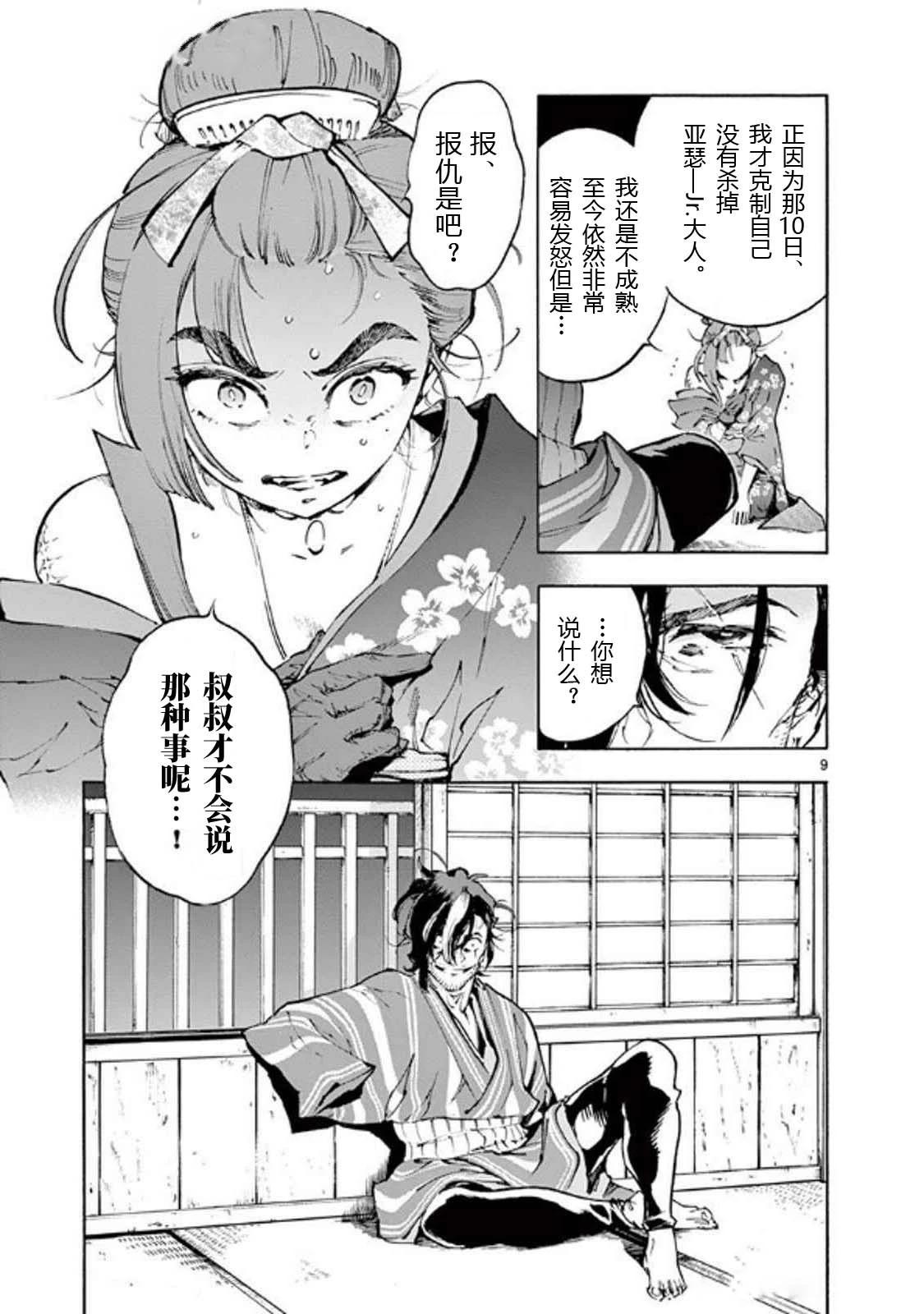 第35话8