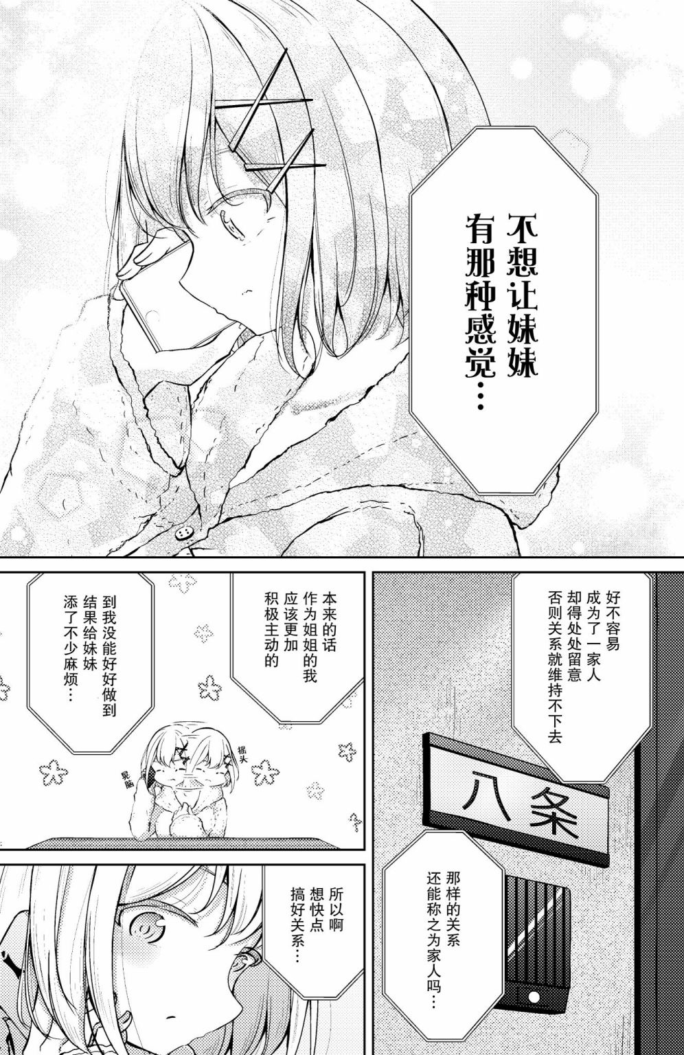第18话3