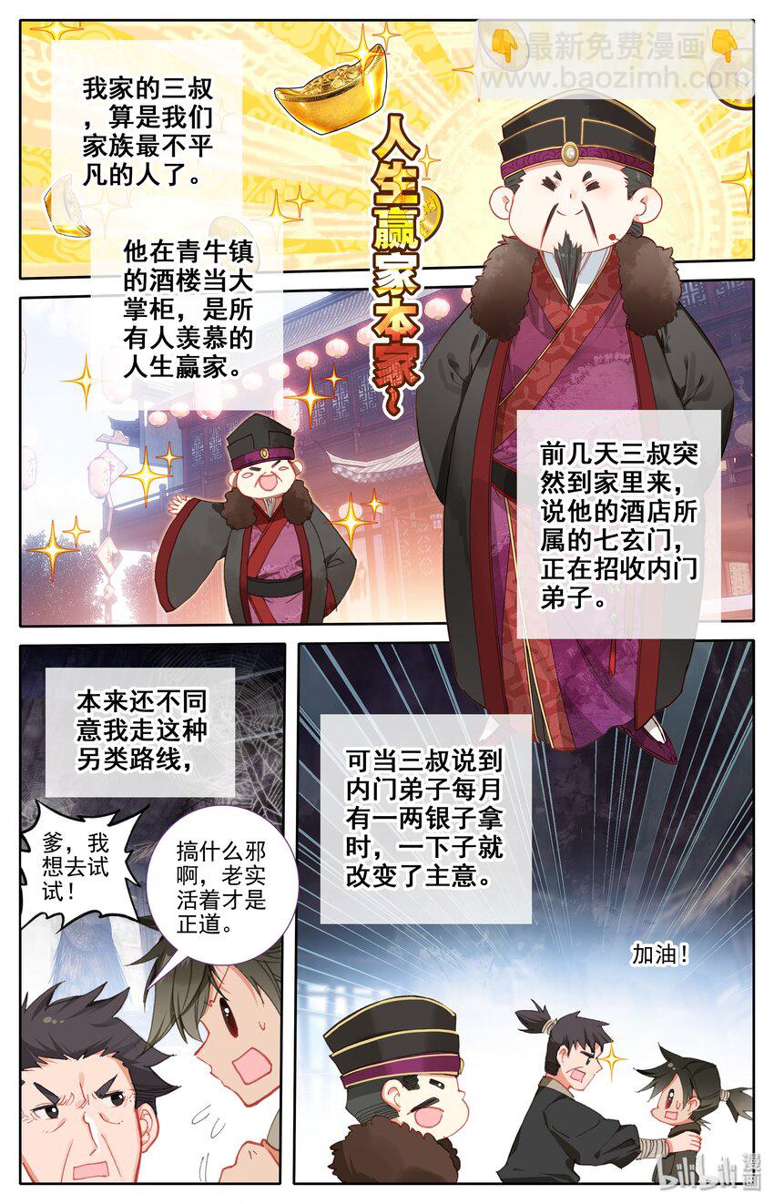 001 七玄门3