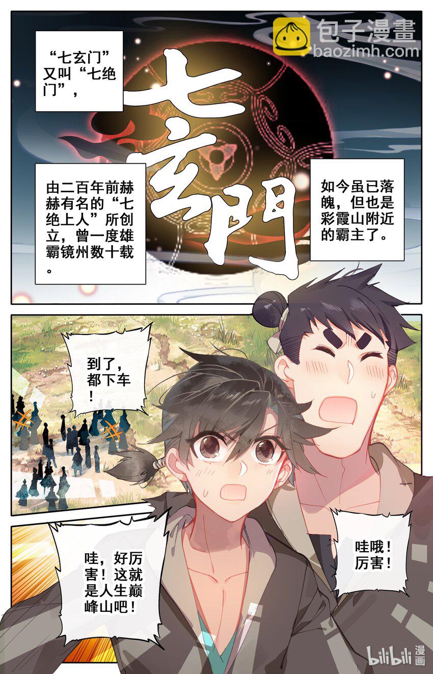 001 七玄门7