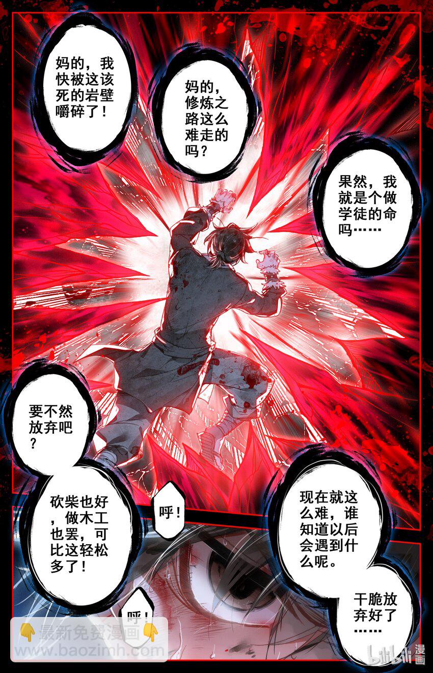 002 炼骨崖12