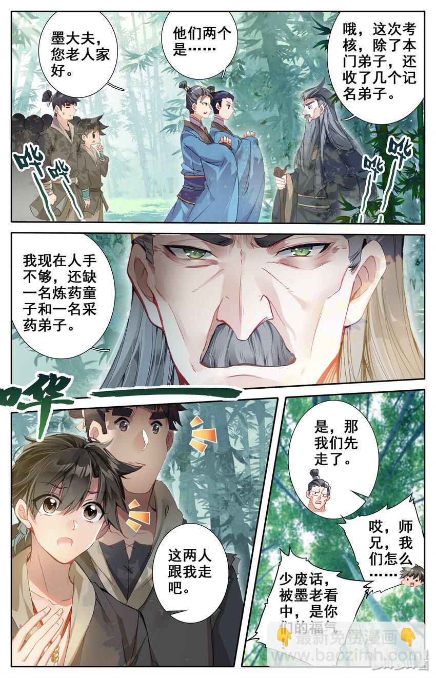 003 墨大夫11