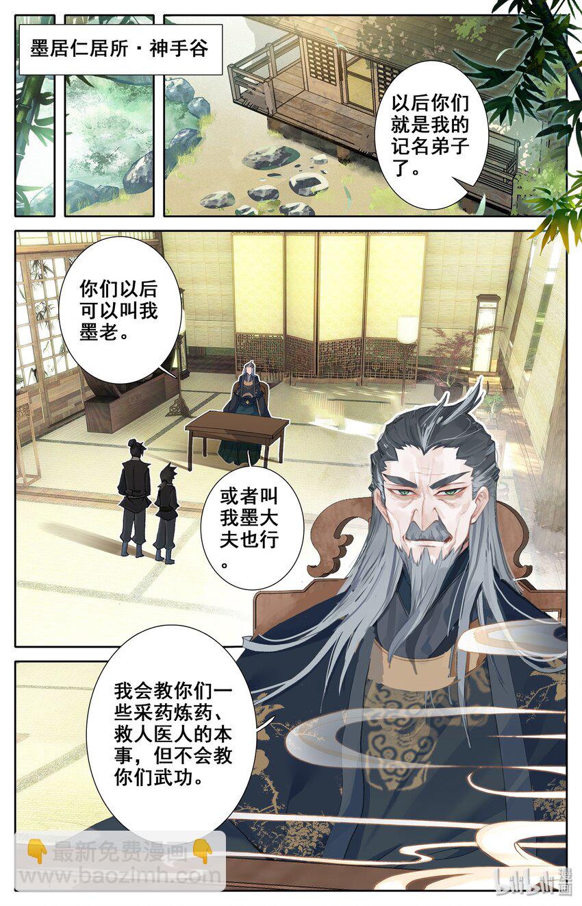 003 墨大夫12
