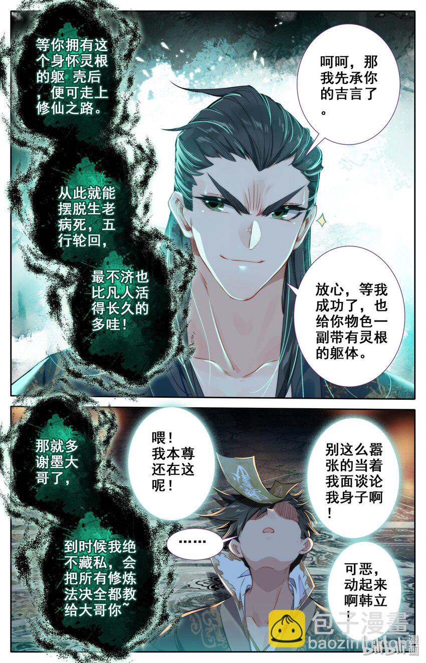 021 夺舍11