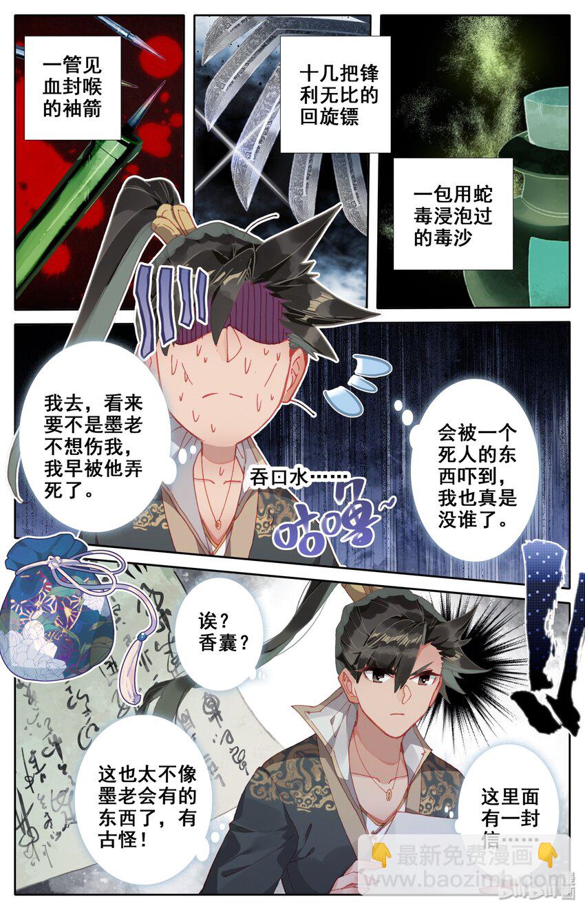 023 蜜糖与毒药10